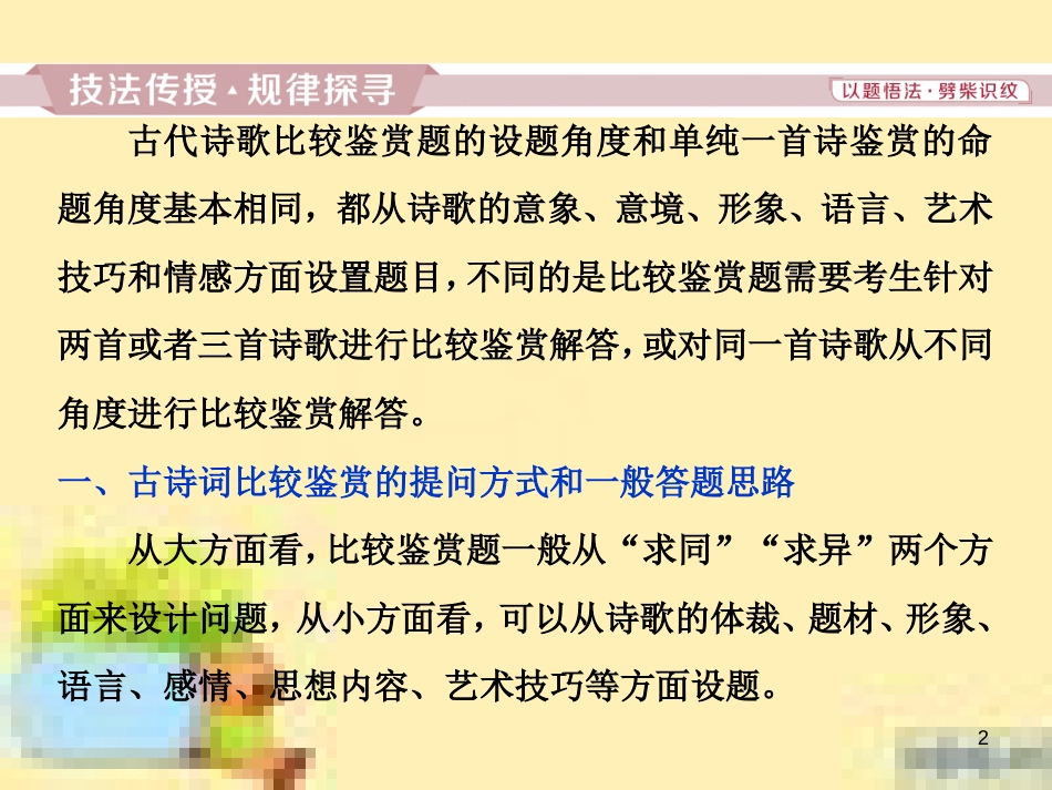 高考政治一轮复习 第一单元 文化与生活单元优化总结课件 新人教版必修3 (541)_第2页