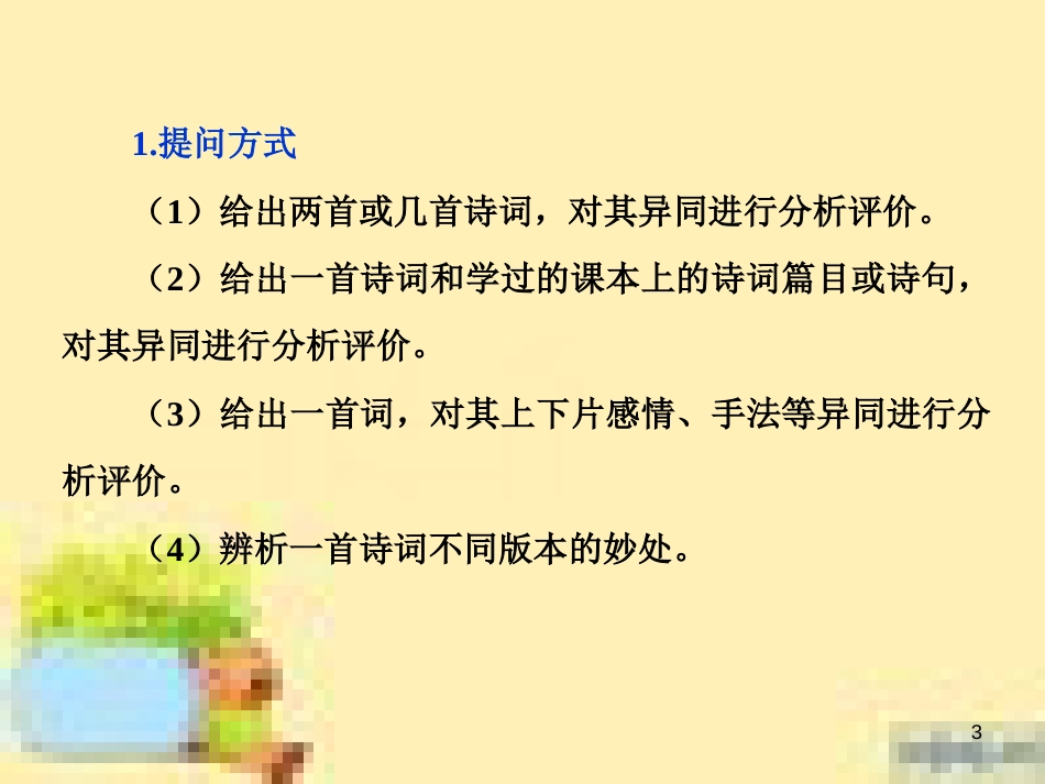 高考政治一轮复习 第一单元 文化与生活单元优化总结课件 新人教版必修3 (541)_第3页
