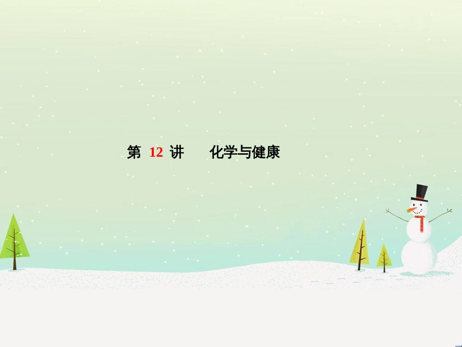 中考化学总复习 第二部分 专题复习 高分保障 专题1 曲线、表格、流程图题课件 (3)_第2页