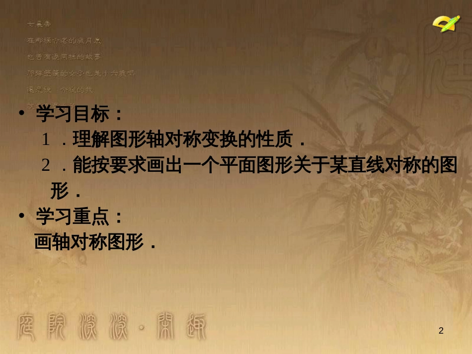 七年级生物上册 第二单元 第一章 第一二节综合课件 （新版）新人教版 (51)_第2页