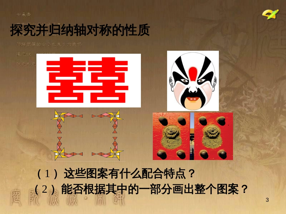 七年级生物上册 第二单元 第一章 第一二节综合课件 （新版）新人教版 (51)_第3页