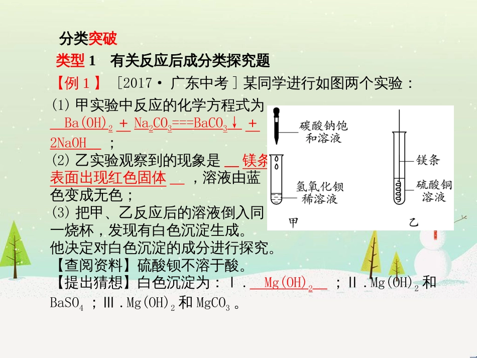 中考化学总复习 第八单元 金属和金属材料 第1课时 金属材料 金属资源的利用和保护课件 新人教版 (30)_第2页