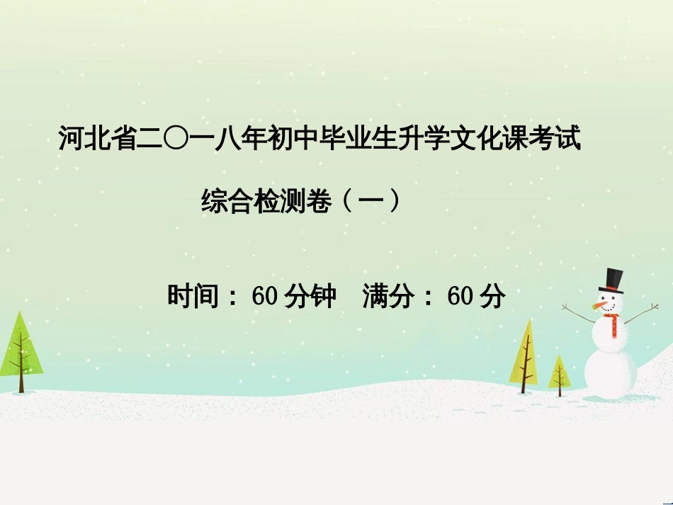 中考化学总复习 第二部分 专题复习 高分保障 专题1 坐标曲线及维恩图类试题课件 新人教版 (19)_第2页
