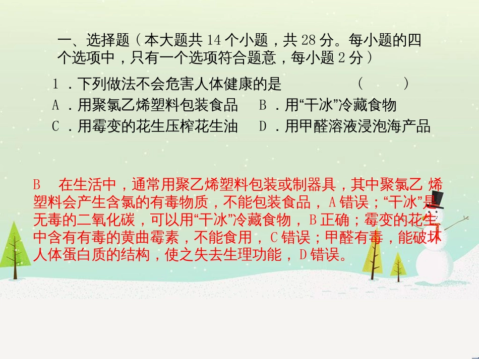 中考化学总复习 第二部分 专题复习 高分保障 专题1 坐标曲线及维恩图类试题课件 新人教版 (19)_第3页