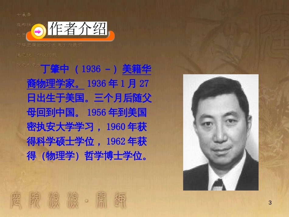 七年级生物上册 第二单元 第一章 第一二节综合课件 （新版）新人教版 (196)_第3页