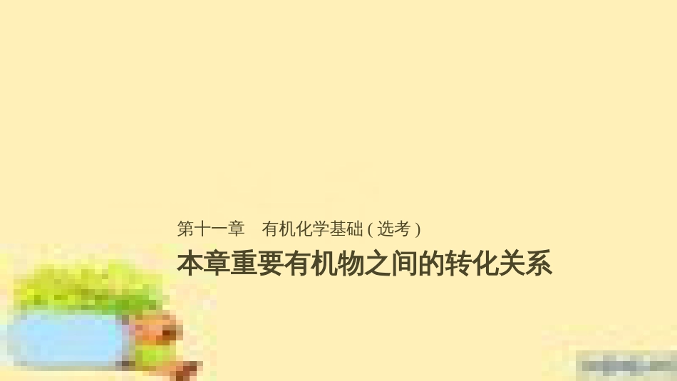 高中数学 第一章 解三角形章末复习提升课课件 新人教A版必修5 (241)_第1页