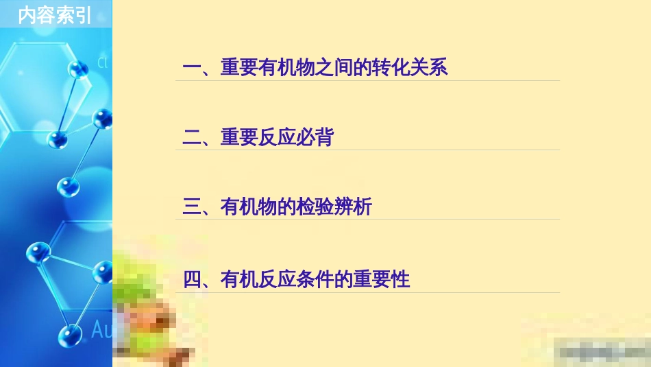 高中数学 第一章 解三角形章末复习提升课课件 新人教A版必修5 (241)_第2页