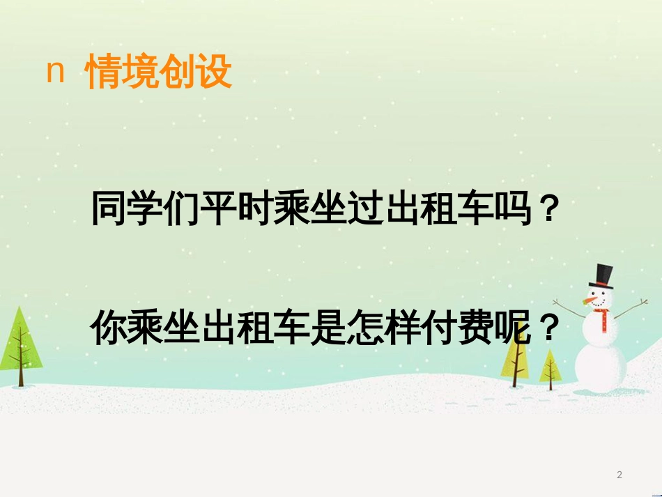 三年级数学上册 第八单元 分数的初步认识（第1课时）分数的初步认识课件1 西师大版 (434)_第2页