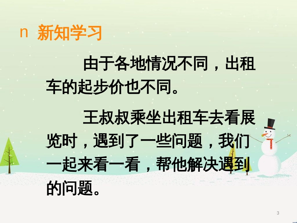 三年级数学上册 第八单元 分数的初步认识（第1课时）分数的初步认识课件1 西师大版 (434)_第3页