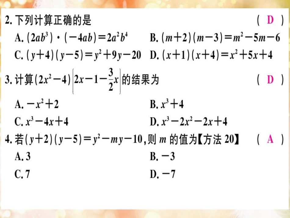 八年级数学上册 第十四章 整式的乘法与因式分解 14.1 整式的乘法 14.1.4 整式的乘法 第2课时 多项式与多项式相乘习题讲评课件 （新版）新人教版_第3页