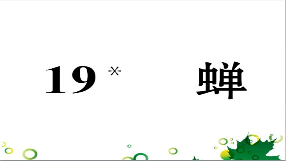 二年级数学上册 第2单元 100以内的加法和减法（退位减）课件 新人教版 (608)_第1页