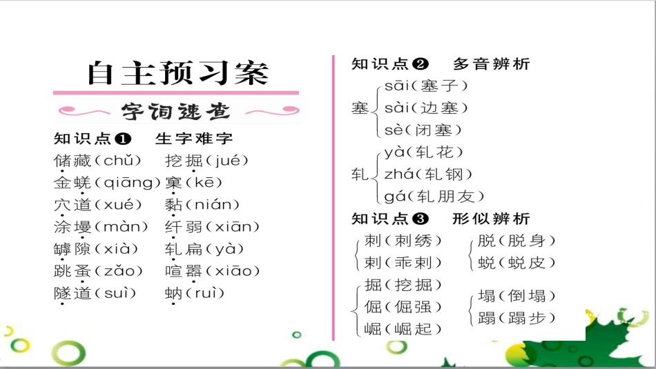 二年级数学上册 第2单元 100以内的加法和减法（退位减）课件 新人教版 (608)_第2页