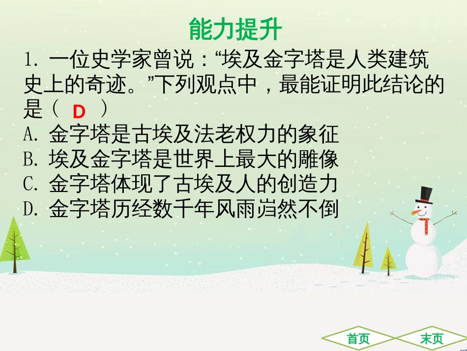 中考历史高分突破复习 第二部分 中国近代史 第二单元 近代化的早期探索与民族危机的加剧（讲义）课件 (18)_第2页