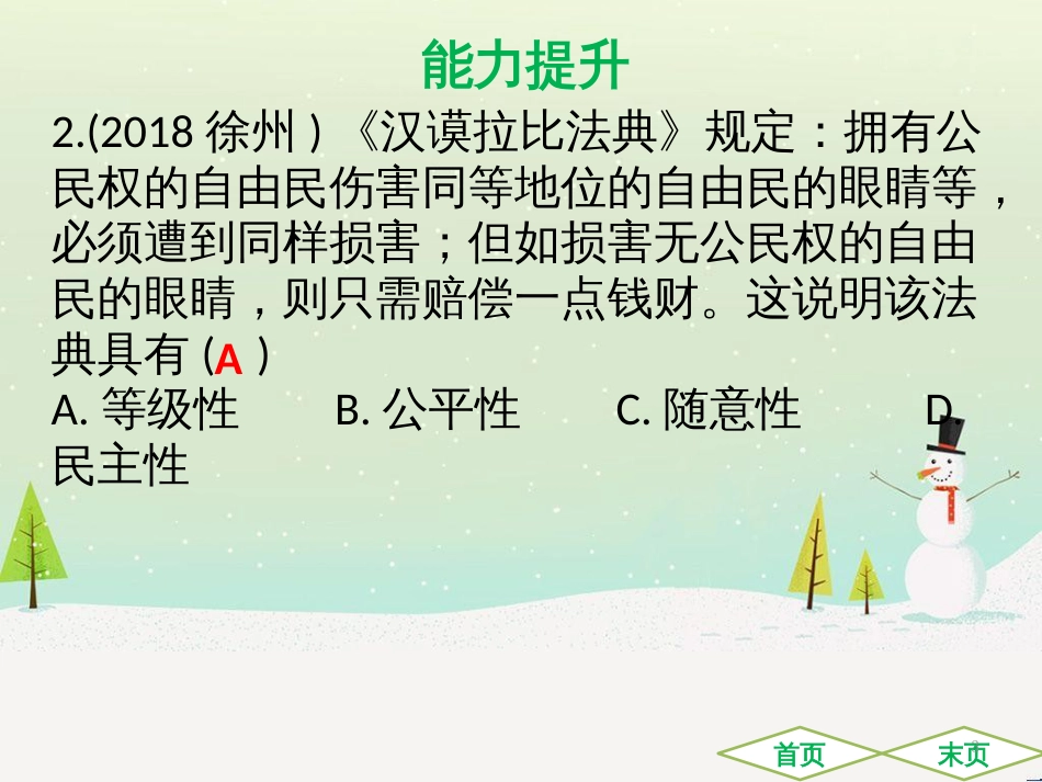 中考历史高分突破复习 第二部分 中国近代史 第二单元 近代化的早期探索与民族危机的加剧（讲义）课件 (18)_第3页