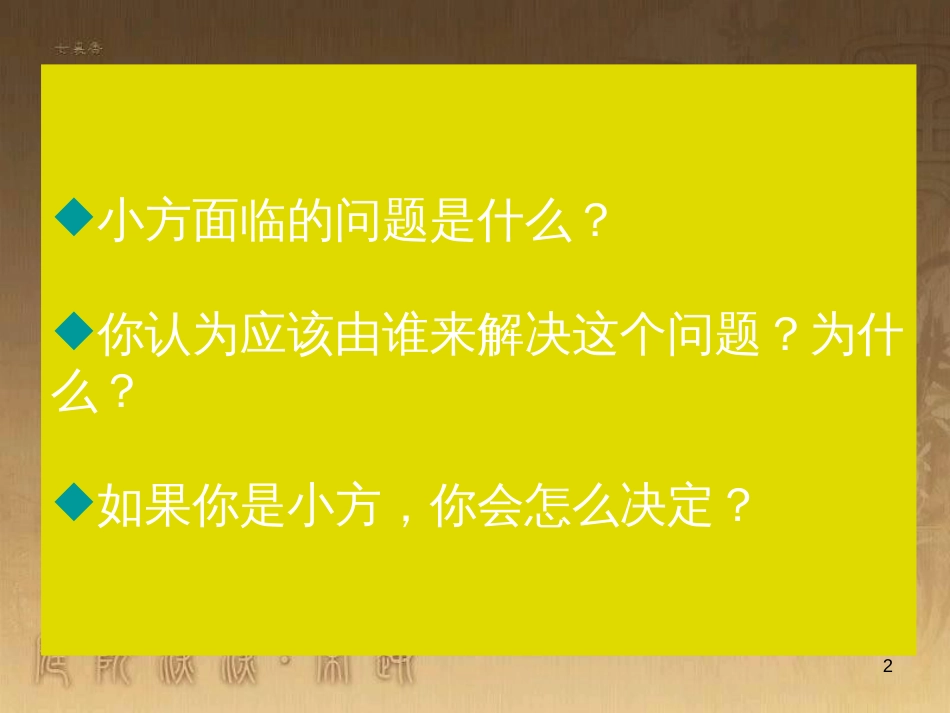 九年级政治全册 第一单元 承担责任 服务社会复习课件 新人教版 (6)_第2页