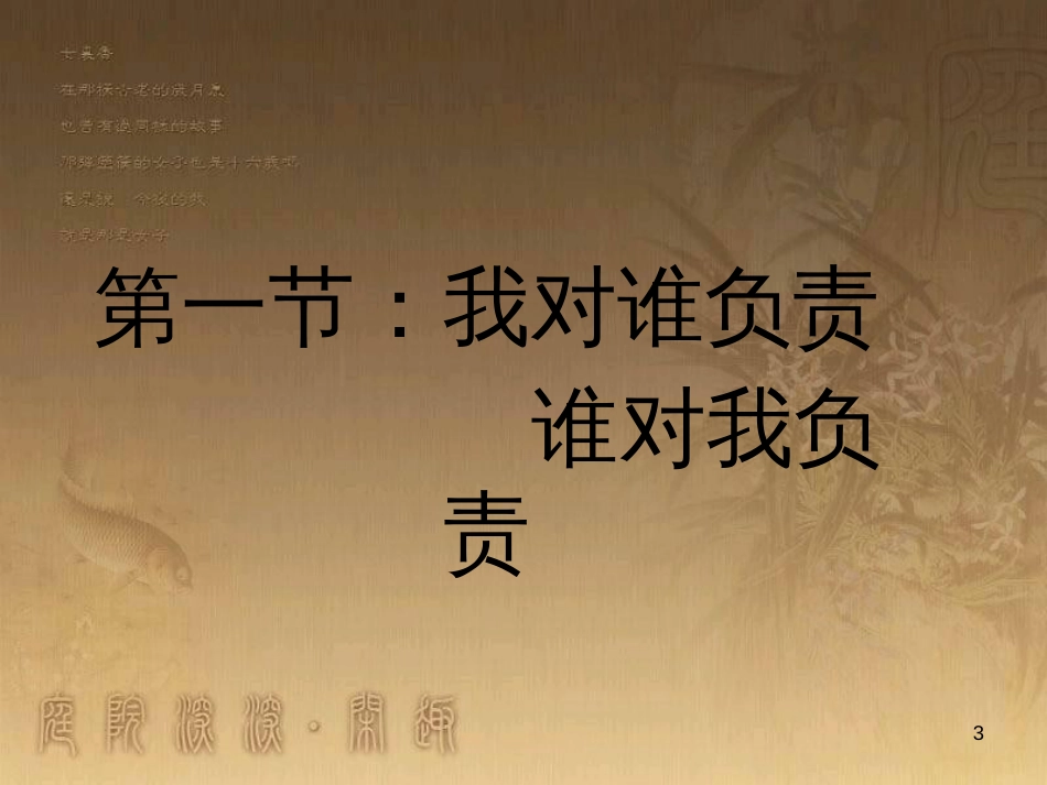 九年级政治全册 第一单元 承担责任 服务社会复习课件 新人教版 (6)_第3页