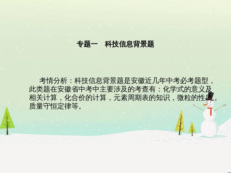 中考化学总复习 第二部分 专题复习 高分保障 专题二 化学思想方法的应用课件 新人教版 (22)_第2页
