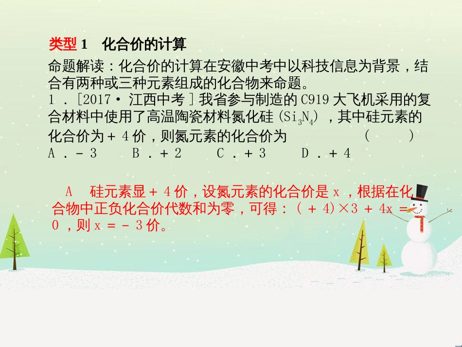 中考化学总复习 第二部分 专题复习 高分保障 专题二 化学思想方法的应用课件 新人教版 (22)_第3页