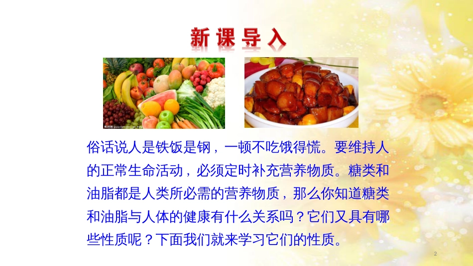 高中化学 饮食中的有机化合物（第3课时）课件 鲁科版_第2页