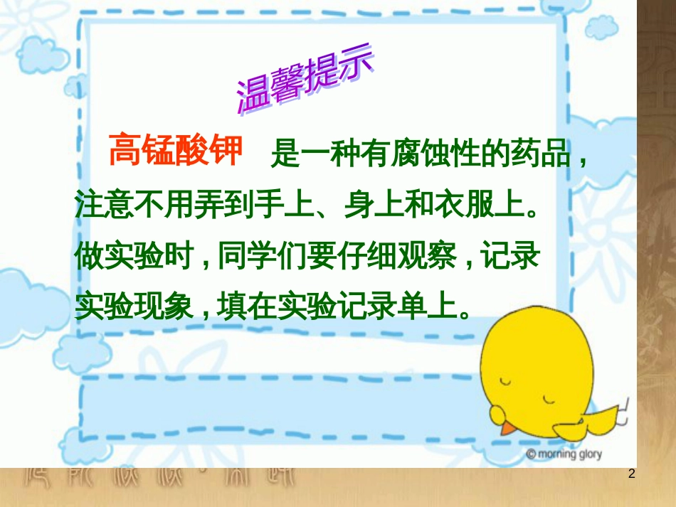 五年级科学上册 第14课 水变咸了课件1 青岛版_第2页