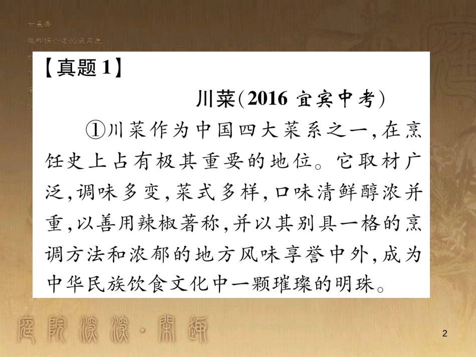 中考语文 第2编 Ⅱ卷考点复习 考点6 中考作文考前集训复习课件 (51)_第2页