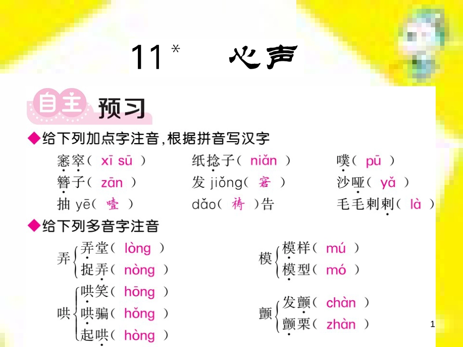 九年级语文上学期期中测试课件 新人教版 (67)_第1页