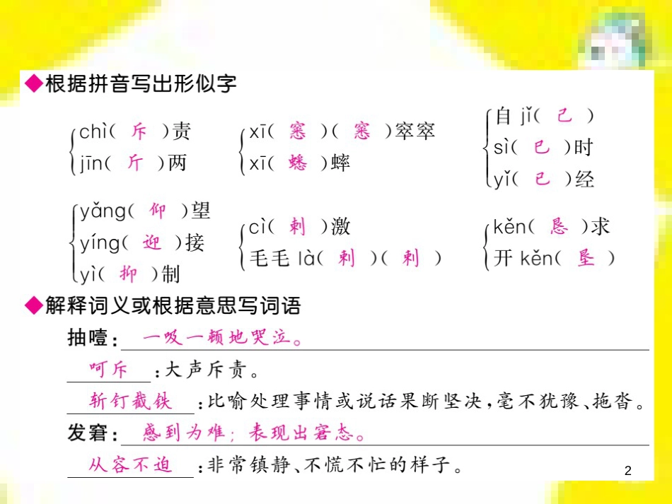 九年级语文上学期期中测试课件 新人教版 (67)_第2页