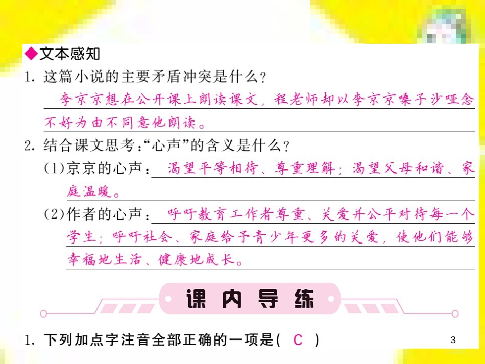 九年级语文上学期期中测试课件 新人教版 (67)_第3页