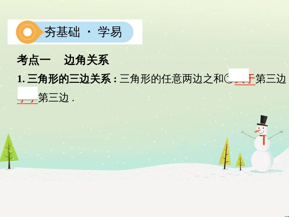 中考历史一轮复习 第二单元 中国近代史（1840年至1949年）主题二 20世纪前20年救国之路的探索课件 (13)_第2页