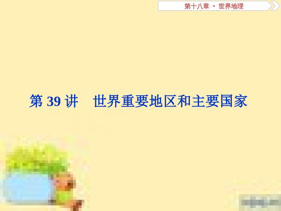 高考政治一轮复习 第一单元 文化与生活单元优化总结课件 新人教版必修3 (85)_第1页