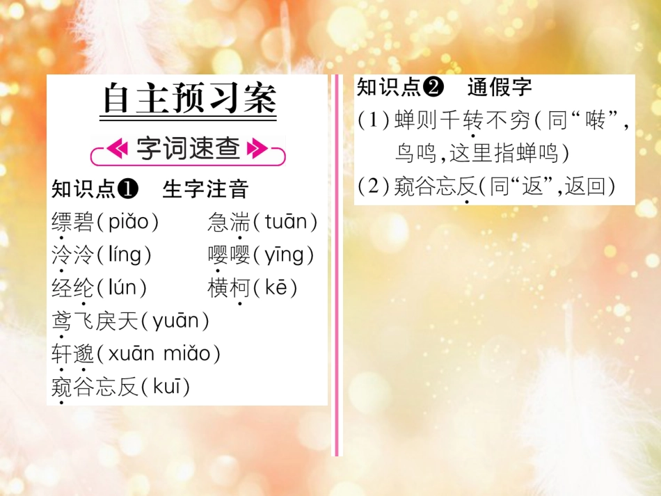 （遵义专版）八年级语文上册 第三单元 11 与朱元思书作业课件 新人教版_第2页