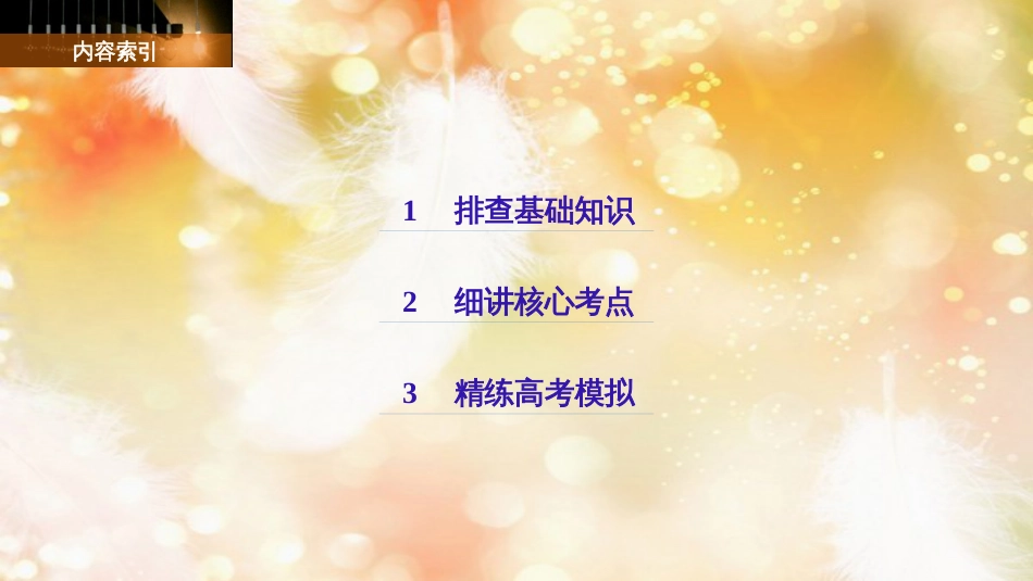（浙江选考）高考历史一轮总复习 专题二十一 中外历史人物评说 考点57 东西方的先哲（加试）——孔子、亚里士多德课件_第2页