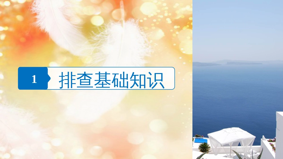 （浙江选考）高考历史一轮总复习 专题二十一 中外历史人物评说 考点57 东西方的先哲（加试）——孔子、亚里士多德课件_第3页