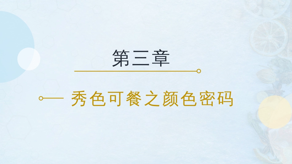 (41)--3.1.1 什么决定了物质的颜色？_第3页