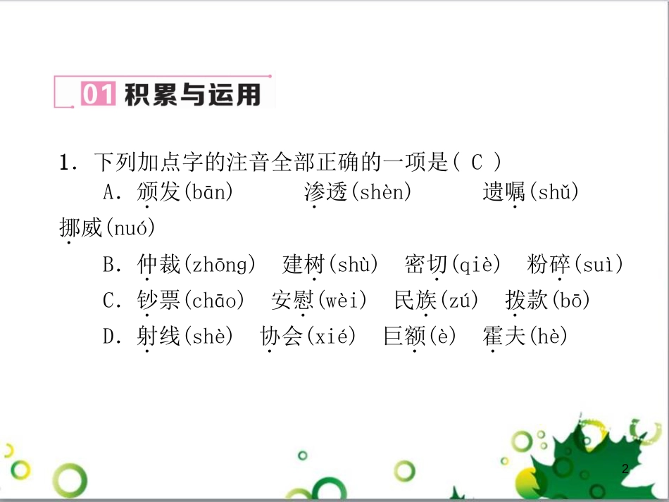 二年级数学上册 第2单元 100以内的加法和减法（退位减）课件 新人教版 (615)_第2页