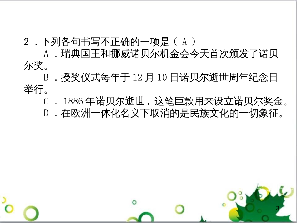 二年级数学上册 第2单元 100以内的加法和减法（退位减）课件 新人教版 (615)_第3页