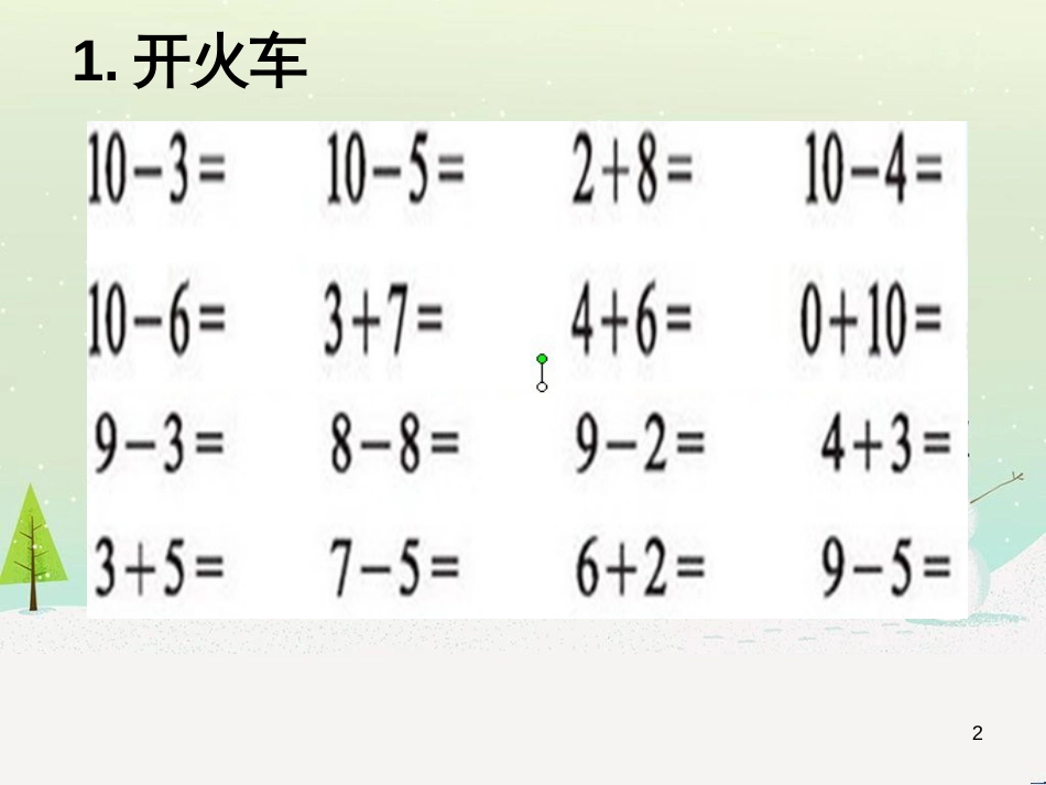 三年级数学上册 第八单元 分数的初步认识（第1课时）分数的初步认识课件1 西师大版 (69)_第2页