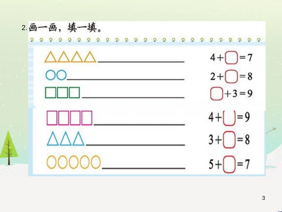 三年级数学上册 第八单元 分数的初步认识（第1课时）分数的初步认识课件1 西师大版 (69)_第3页