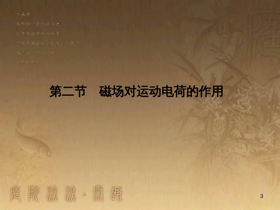 高考物理一轮总复习 专题6 电磁感应中的电路、图象、动力学和能量问题课件 新人教版 (22)_第3页