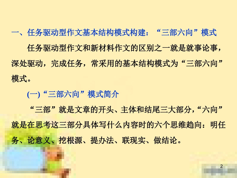 高考政治一轮复习 第一单元 文化与生活单元优化总结课件 新人教版必修3 (561)_第2页