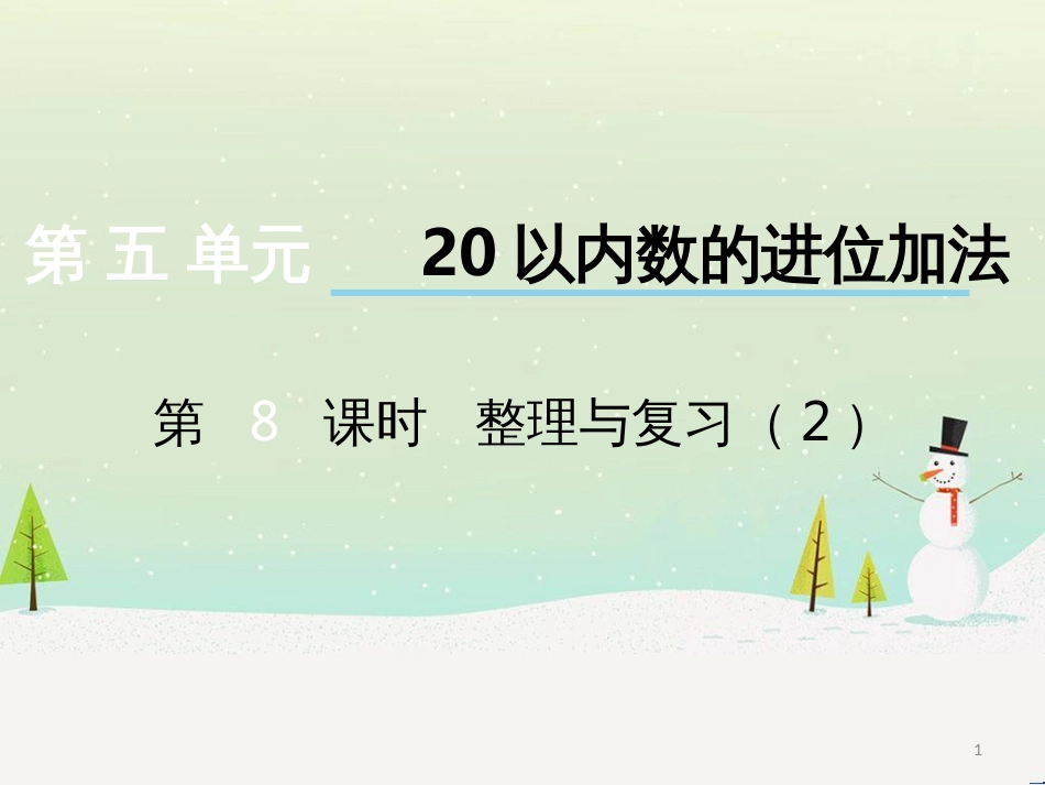 三年级数学上册 第八单元 分数的初步认识（第1课时）分数的初步认识课件1 西师大版 (73)_第1页