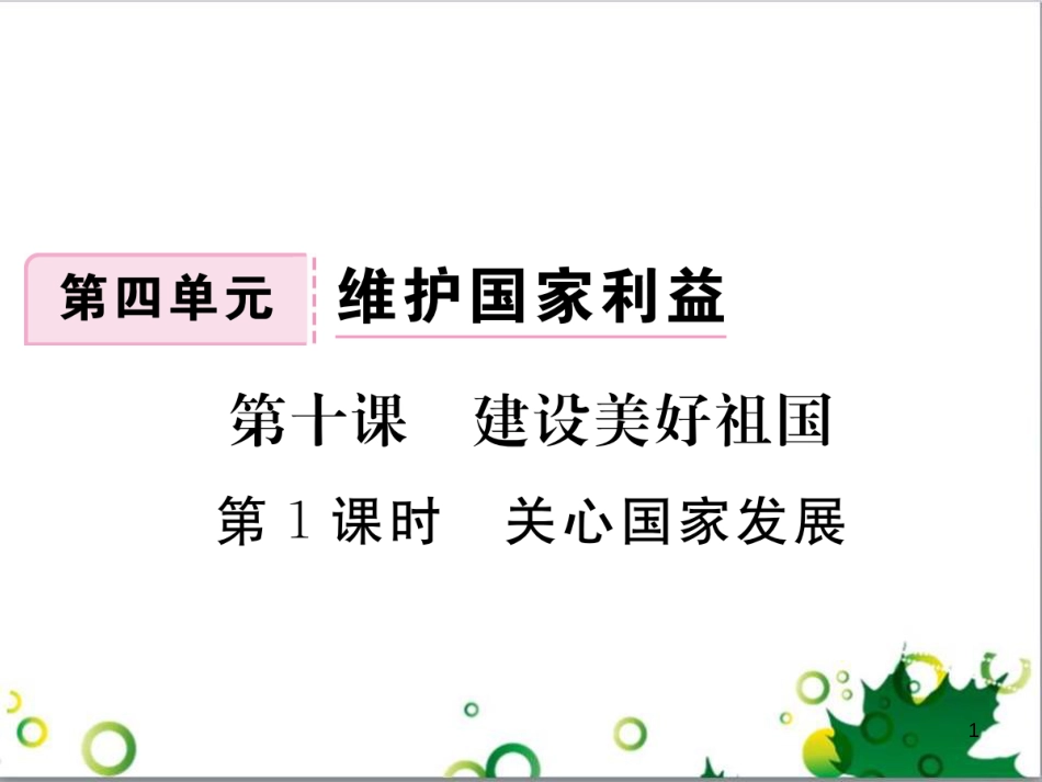 二年级数学上册 第2单元 100以内的加法和减法（退位减）课件 新人教版 (115)_第1页
