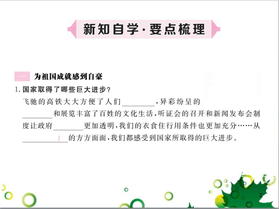 二年级数学上册 第2单元 100以内的加法和减法（退位减）课件 新人教版 (115)_第2页