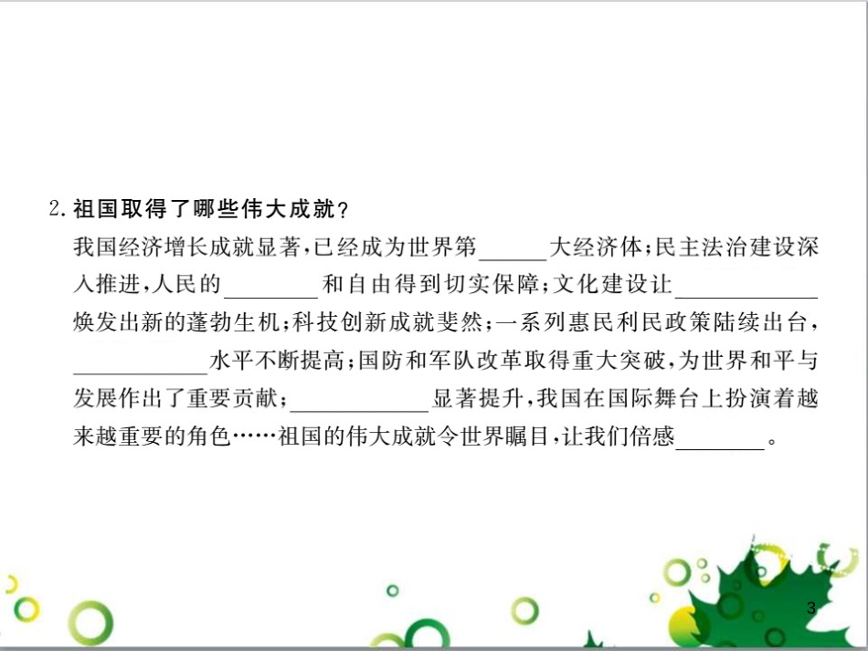二年级数学上册 第2单元 100以内的加法和减法（退位减）课件 新人教版 (115)_第3页