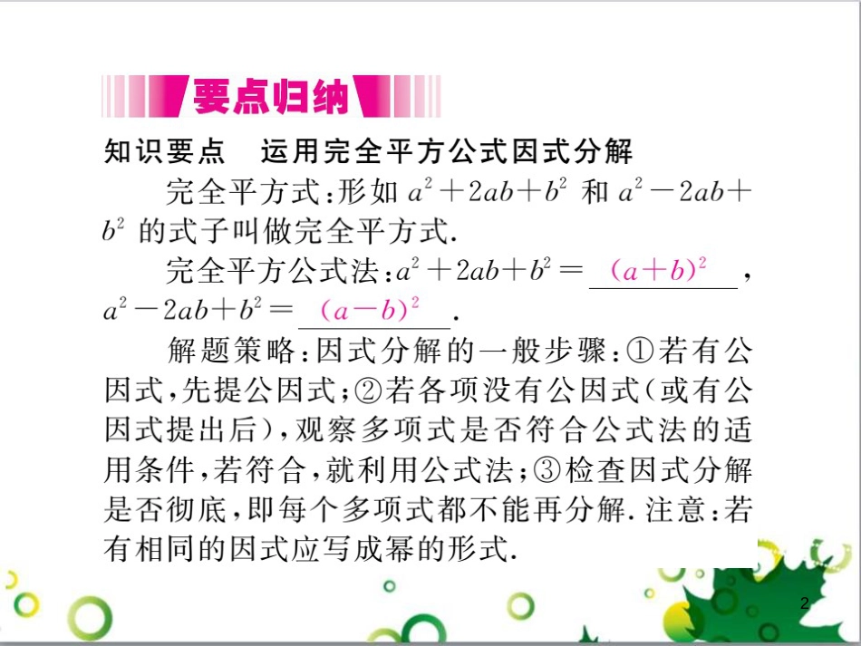 二年级数学上册 第2单元 100以内的加法和减法（退位减）课件 新人教版 (452)_第2页