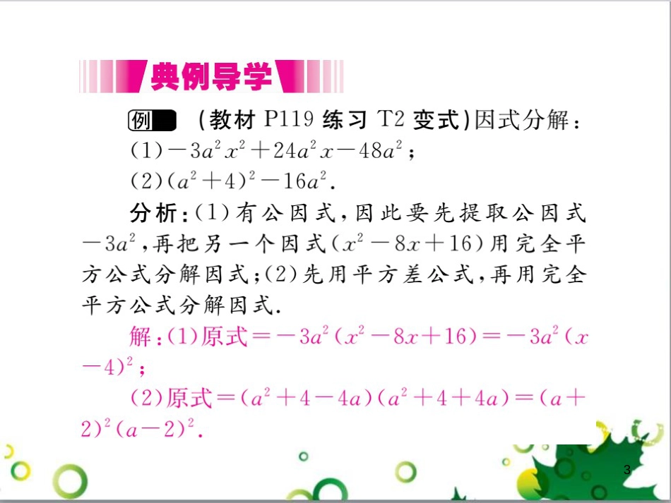 二年级数学上册 第2单元 100以内的加法和减法（退位减）课件 新人教版 (452)_第3页