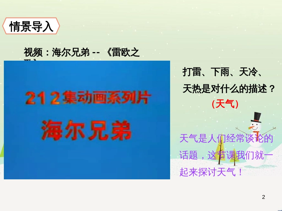 七年级地理上册 3.4 中国的河流和湖泊（第3课时）教学课件 中图版 (33)_第2页