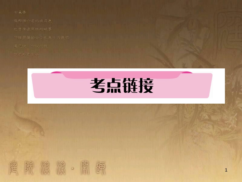 中考语文 第2编 Ⅱ卷考点复习 考点6 中考作文考前集训复习课件 (48)_第1页