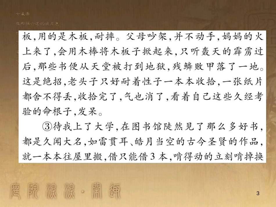 中考语文 第2编 Ⅱ卷考点复习 考点6 中考作文考前集训复习课件 (48)_第3页