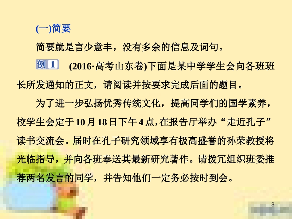 高考政治一轮复习 第一单元 文化与生活单元优化总结课件 新人教版必修3 (648)_第3页